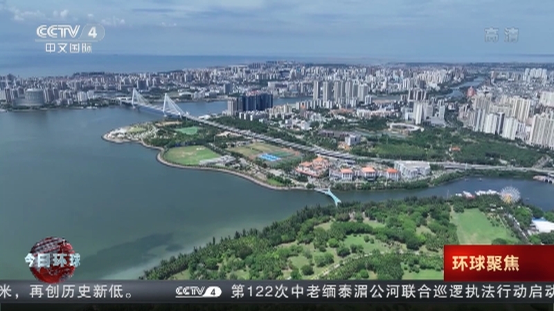 今日环球 《今日环球》 20221026