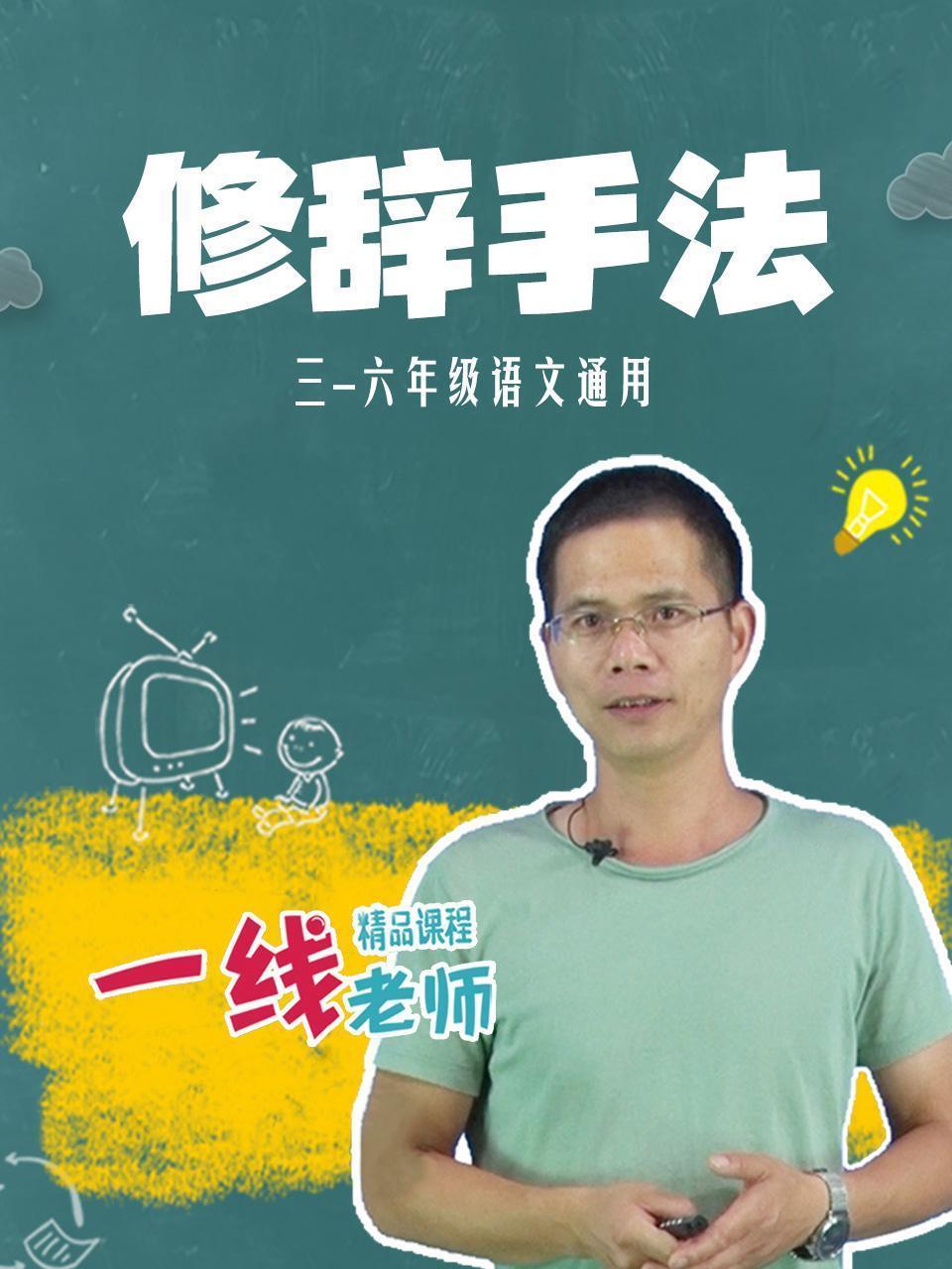 修辞手法（三-六年级语文通用）