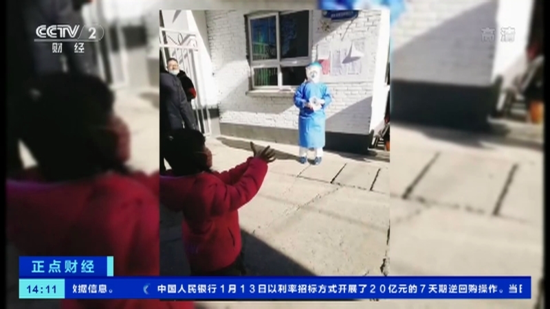 《正点财经》 20210114 14:00