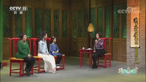 跟我学 《跟我学》 20190929 郭霄珍教黄梅戏《牛郎织女》（二）