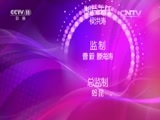 青春戏苑 《青春戏苑》 20150910 盛世花为媒评剧青年演员群英会 精编版（四）
