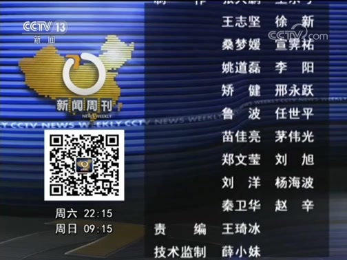 新闻周刊 《新闻周刊》 20190817