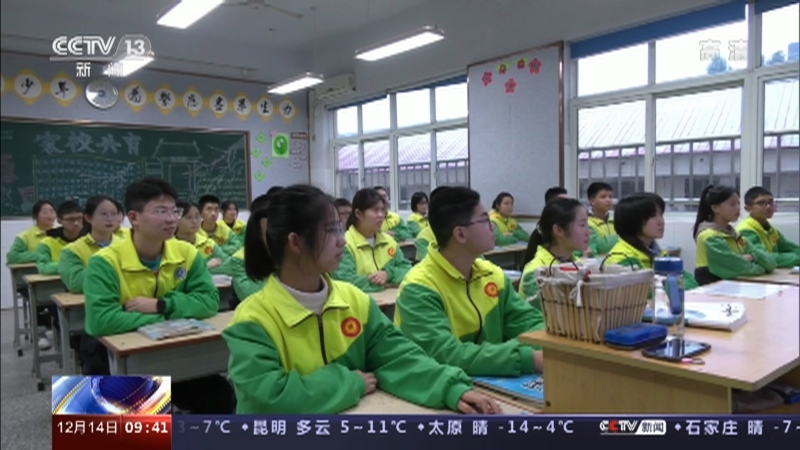 新闻直播间 《新闻直播间》 20221214 09:00
