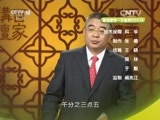 百家讲坛 《百家讲坛》 20160203 百家姓（第三部）16 诸 左 石
