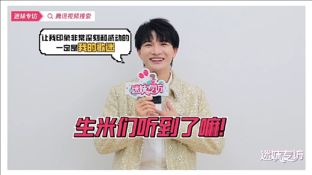 迷妹专访 【迷妹专访】×周深：跟《繁花》学会闷声做大事