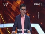 走近科学 《走近科学》 20180615 解码科技史：我从何处来