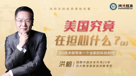 美国究竟在担心什么？（二）