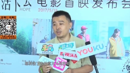 土豆娱乐快报 2017 5月 电影《让爱活下去》首映 夏德俊大赞郑佩佩敬业 170519