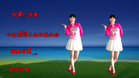 广场舞《今夜的你又在和谁约会》歌舞醉人心