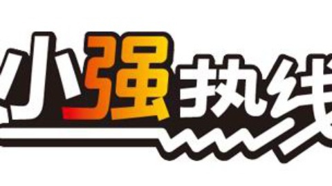 小强热线 小强热线20150113