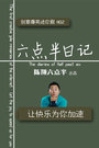 六点半日记 2015
