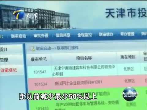 天津新闻 《天津新闻》 20151210