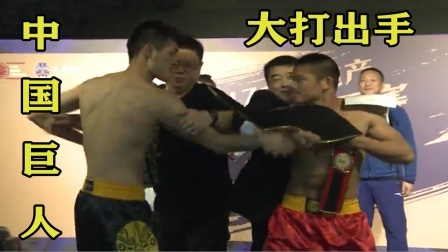 强敌激怒臂展2米的中国巨人，台下大打出手？结果被教训打成熊样