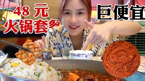 大胃王密子君 密子君·48元含锅底火锅套餐！毛肚鱿鱼全都有，比冒菜还便宜！