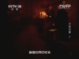 地理中国 《地理中国》 20140628 大田古堡（上）