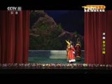 CCTV空中剧院 《CCTV空中剧院》 20160721 评剧《金沙江畔》 2/2