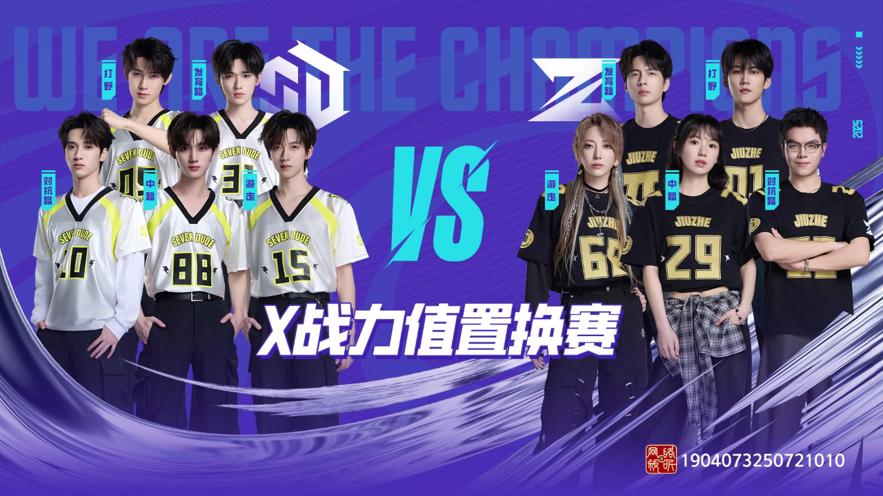 战至巅峰 第4季 《赛事全局看》第2期：SDG VS JIUZHE