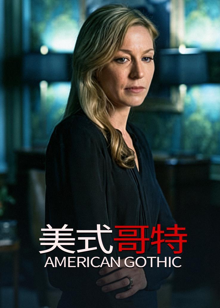 美式哥特