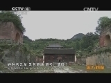 远方的家 《远方的家》特别节目 问道武当 20140206