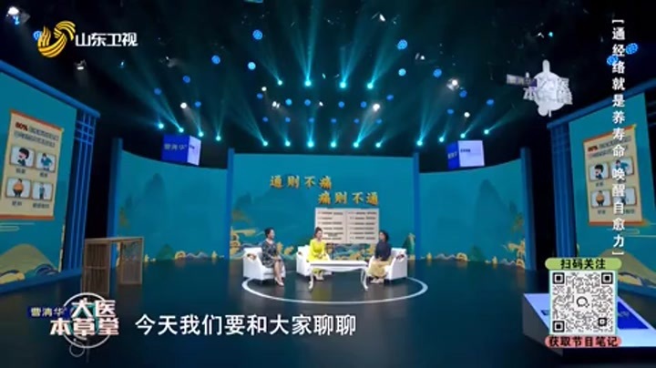 大医本草堂 通经络就是养寿命 唤醒自愈力