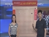 棋牌乐 《纹枰论道》 20140723
