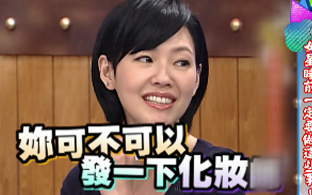 小s爆老公让她在亲热时化妆