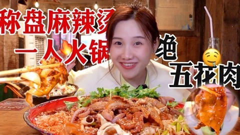 大胃王密子君 密子君·成都盘盘麻辣烫