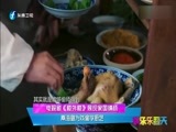 娱乐乐翻天 《娱乐乐翻天》 20180524