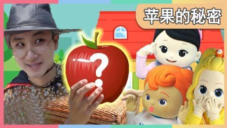 凯利和玩具朋友们 陌生婆婆给的神秘苹果能吃吗? 299