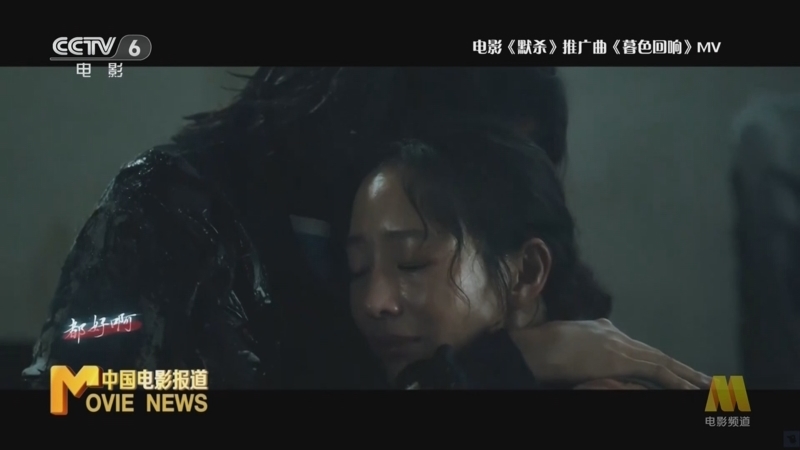 中国电影报道 《电影快讯》 20240902
