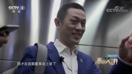 遇见大咖 《遇见大咖》 20181103 李斌