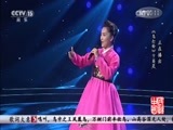 民歌&middot;中国 《民歌中国》 20170808
