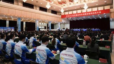 北京2022 [北京2022]20220103 北京冬奥会誓师动员大会召开