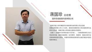 蒋国珍：打造服务全民的远程教育