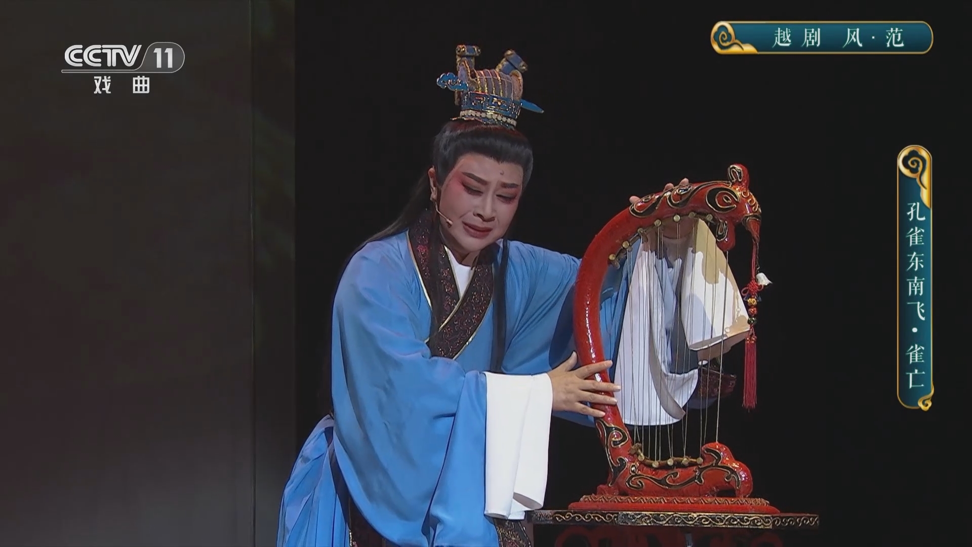 CCTV空中剧院 《CCTV空中剧院》 20241216 越剧《风·范》 2/2