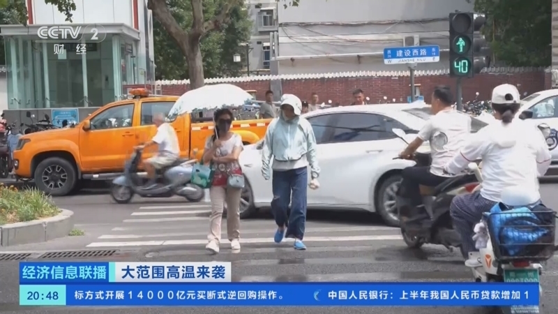 经济信息联播 《经济信息联播》 20250714