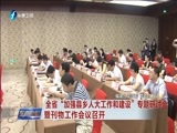 东南晚报 《东南晚报》 20160922