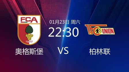 2020-2021德甲联赛第18轮 奥格斯堡VS柏林联