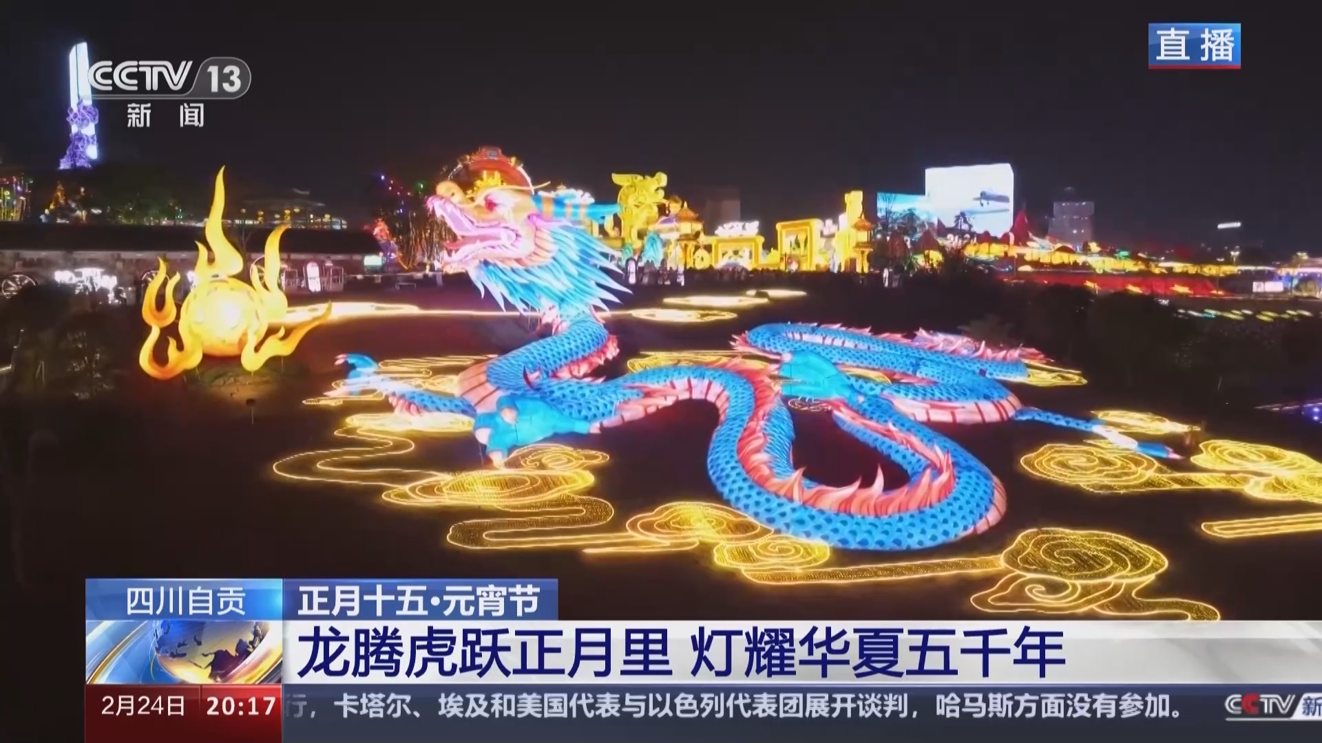 东方时空 《东方时空》 20240224