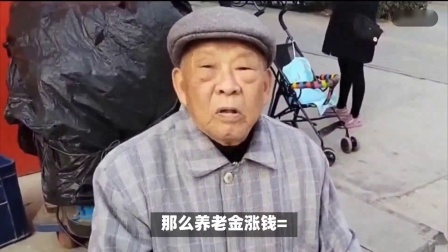 财产经济每日分享第十季 5月养老金调整通知将出炉？工龄20-40年，涨幅一样吗谁更高