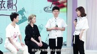 亲艾的衣橱 早安：行走在冷酷与娘炮之间的女设计师 160715