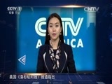 防务新观察 《防务新观察》 20160604 美越关系升温 只是“握手”远非“拥抱”
