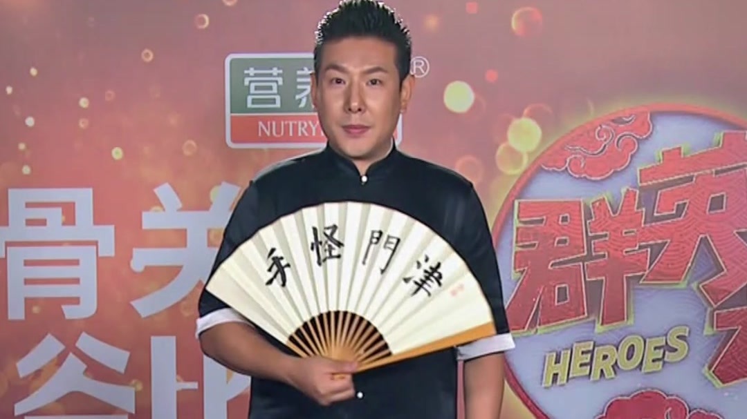 群英会 印象·家——杨凯