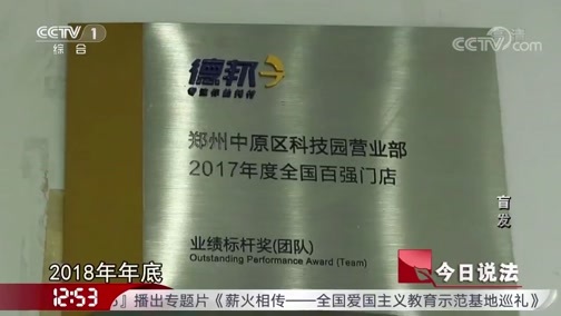 今日说法 《今日说法》 20191120 盲发
