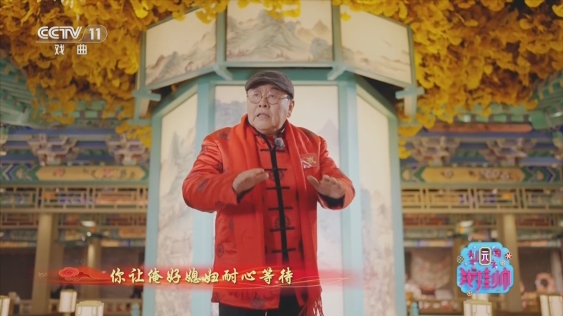 梨园闯关我挂帅 《梨园闯关我挂帅》 20250214 戏聚河头 福满新春