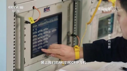 走近科学 《走近科学》 20190815 中国“质”造走向世界
