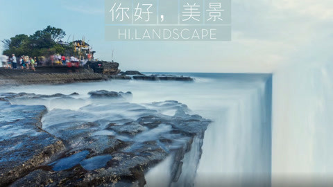 拍照自修室 旅拍大片手机轻松做