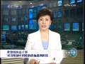 新闻联播 [视频]世贸组织总干事对美限制中国轮胎措施感到担忧