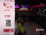东方新闻 《东方新闻》 20171212