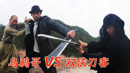 功夫燕双鹰，决战两名恶徒